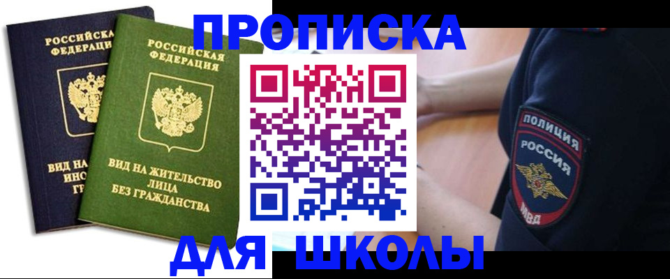 где прописаться в Красноармейске