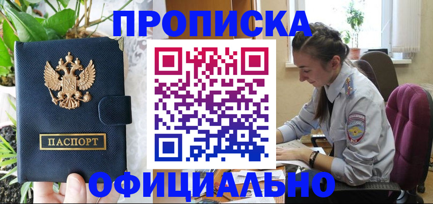 прописка для школы в Красноармейске