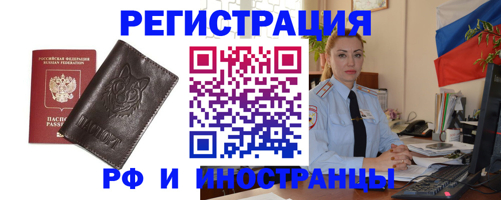 прописка в Красноармейске