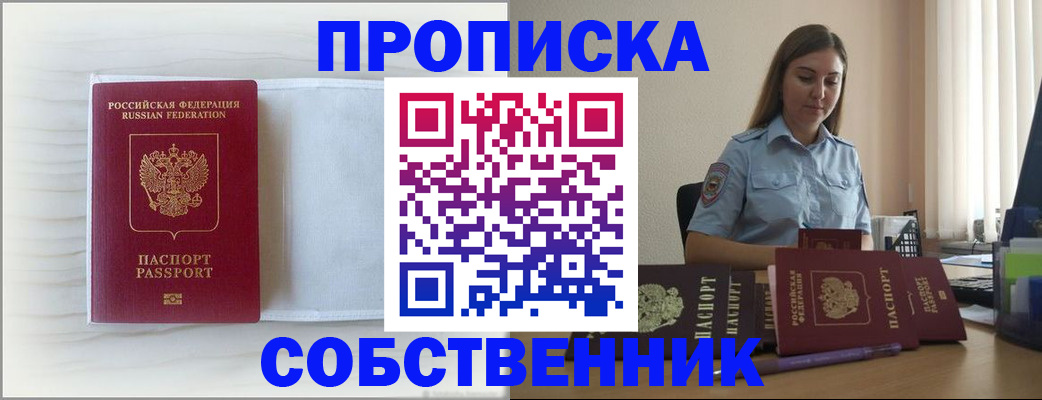 прописка для военкомата в Красноармейске